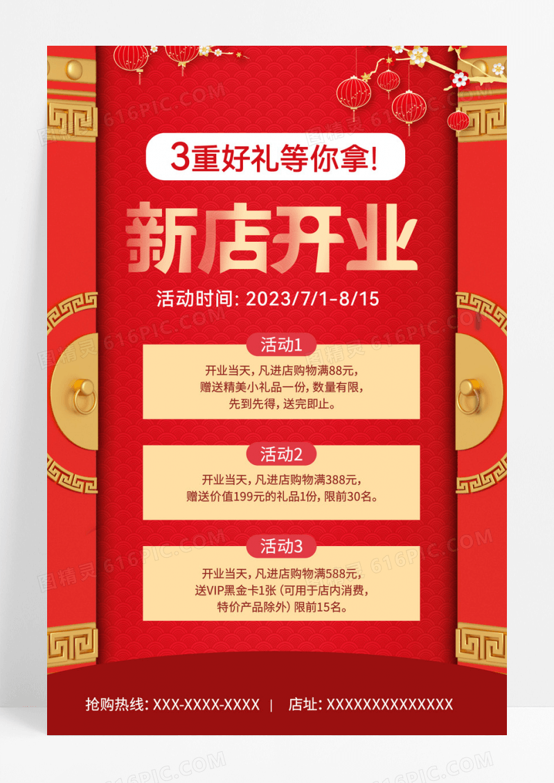 红色简约新店开业促销活动海报
